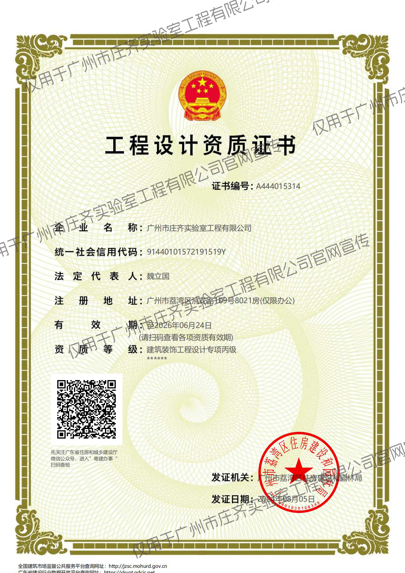 建筑裝飾工程設計專項丙級